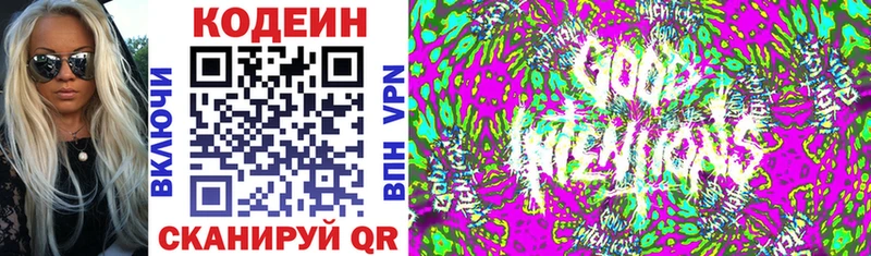 Codein напиток Lean (лин) Облучье